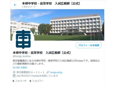 本郷中学校 本郷高校 本郷学園 公式サイト